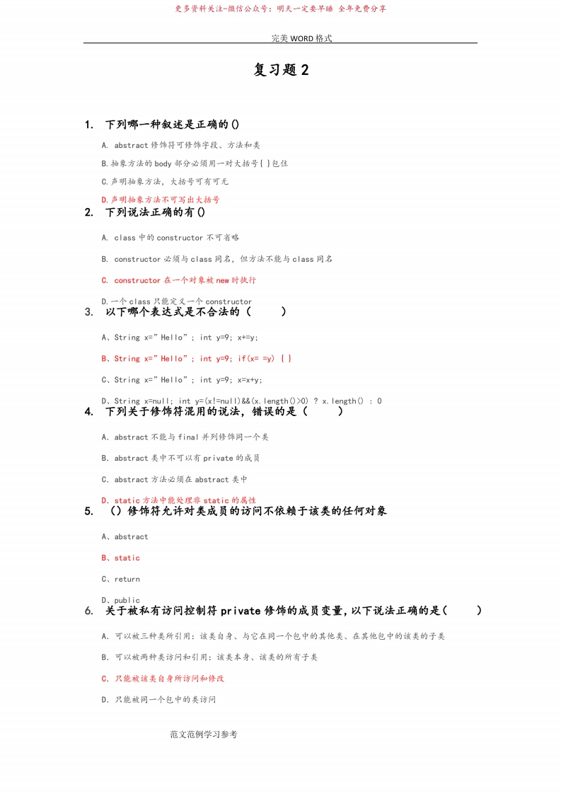 Java基础阶段复习试题2[附答案解析]-学习资源网 - 学习助手专注分享优质学习资源